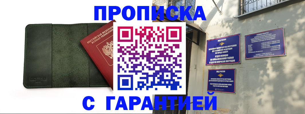 прописка для кредита в Наро-Фоминске