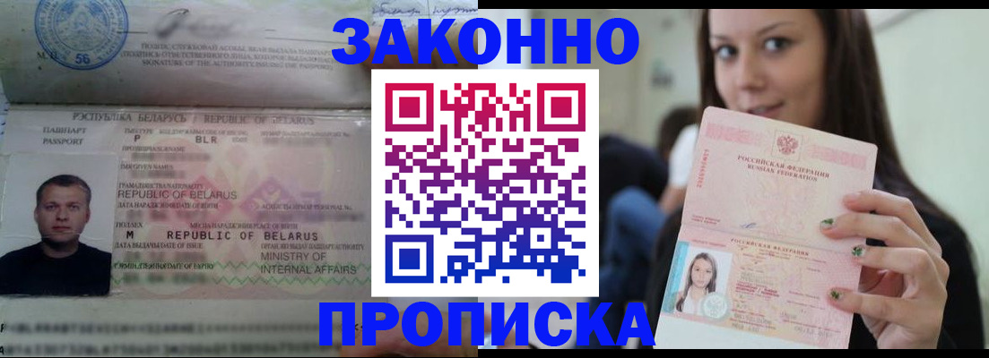 временная регистрация надежно в Наро-Фоминске