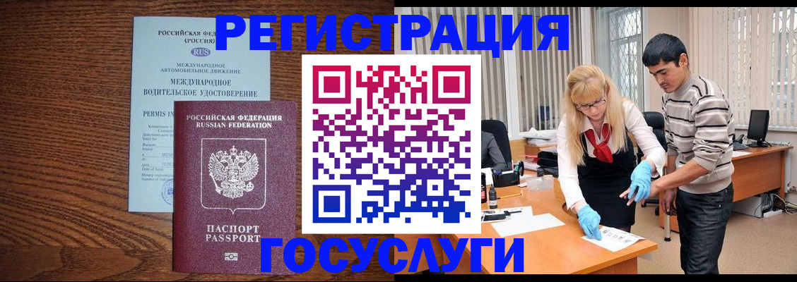 прописка для кредита в Наро-Фоминске